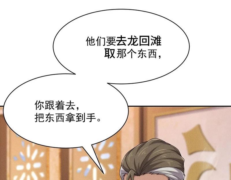 第51话 交易！ 第53页