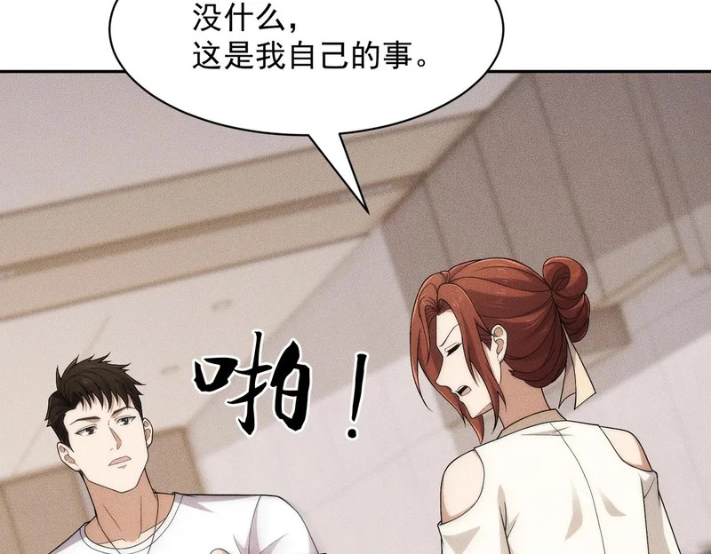 第51话 交易！ 第79页