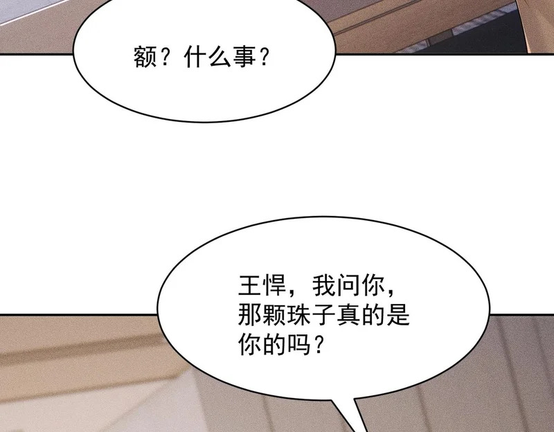 第51话 交易！ 第81页