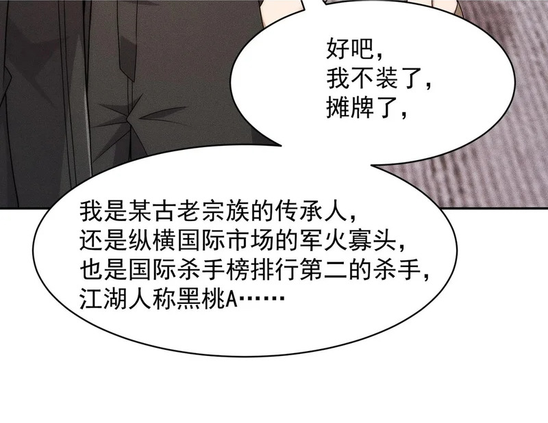 第51话 交易！ 第87页