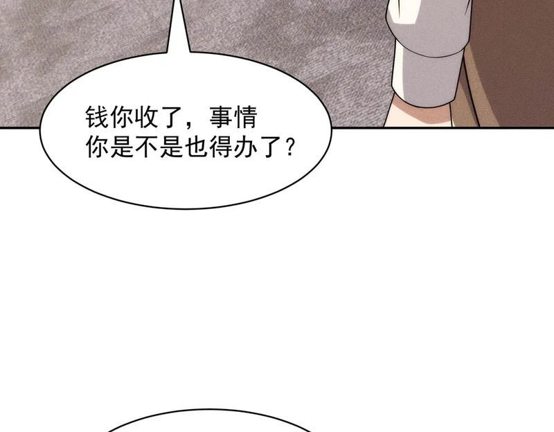 第51话 交易！ 第97页