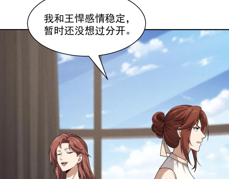 第51话 交易！ 第98页
