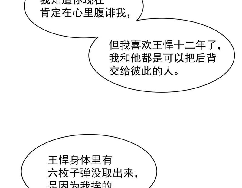 第51话 交易！ 第100页