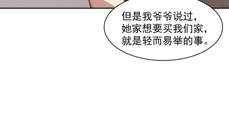 第51话 交易！ 第122页