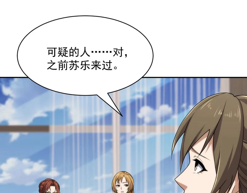 第51话 交易！ 第131页