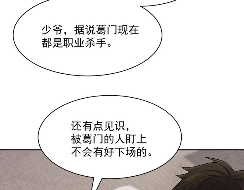 第53话 谁还不认识几个黑客？ 第4页