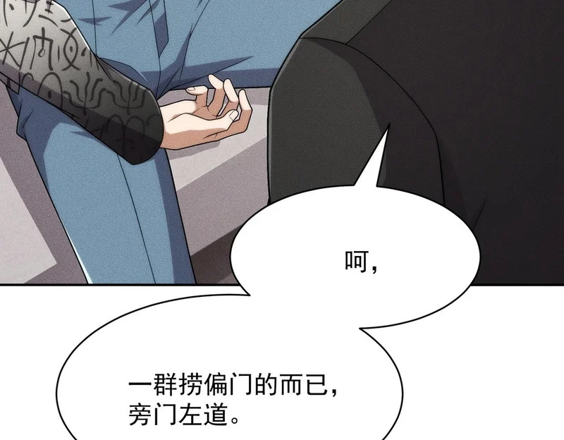 第53话 谁还不认识几个黑客？ 第6页