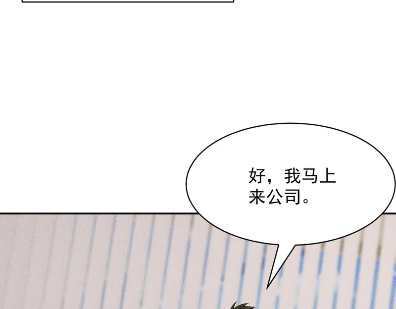 第53话 谁还不认识几个黑客？ 第45页