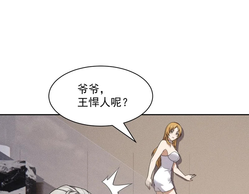 第53话 谁还不认识几个黑客？ 第50页