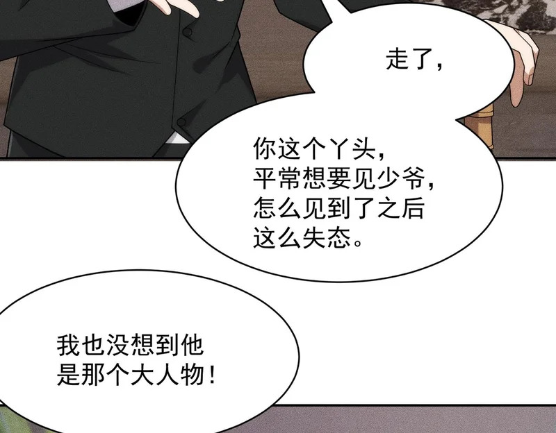 第53话 谁还不认识几个黑客？ 第52页