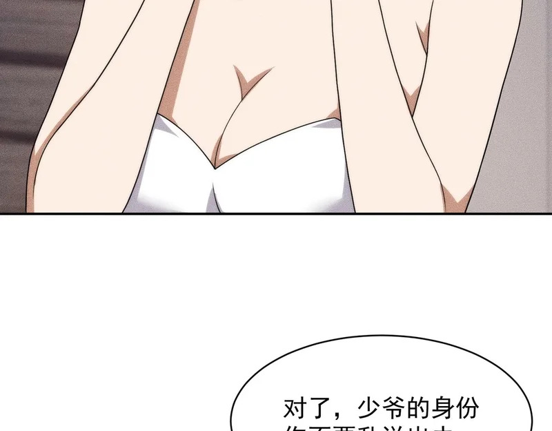 第53话 谁还不认识几个黑客？ 第54页
