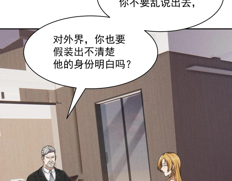 第53话 谁还不认识几个黑客？ 第55页