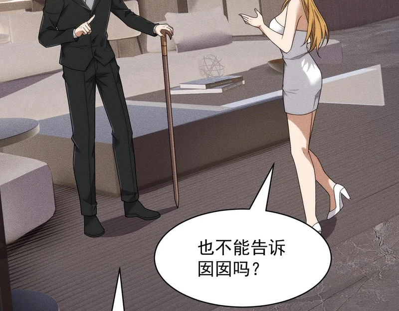 第53话 谁还不认识几个黑客？ 第56页