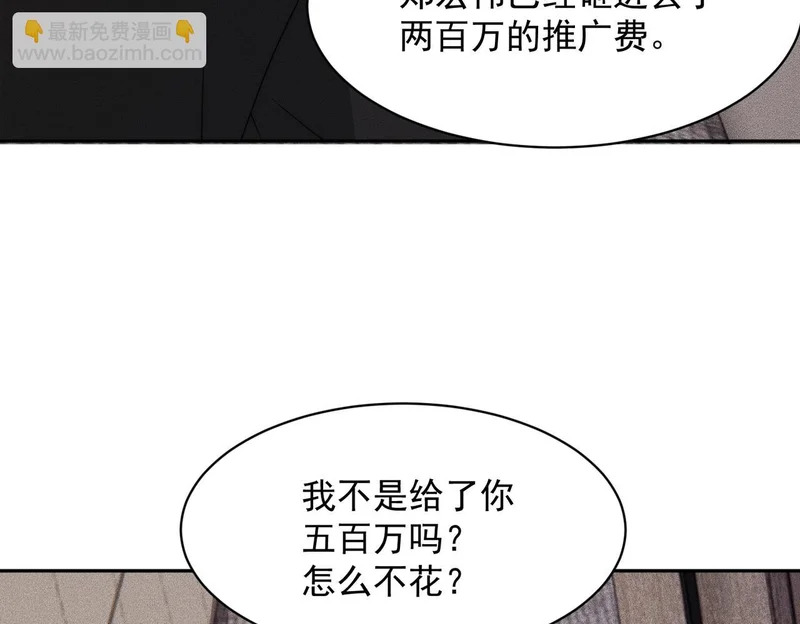 第53话 谁还不认识几个黑客？ 第61页