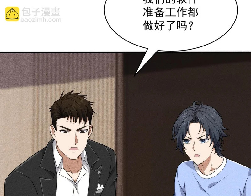 第53话 谁还不认识几个黑客？ 第65页