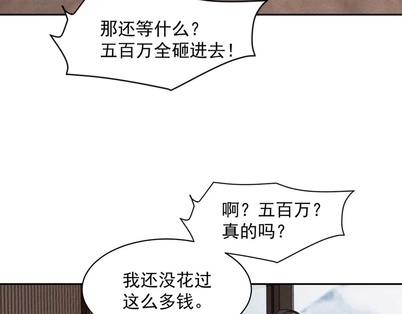 第53话 谁还不认识几个黑客？ 第67页