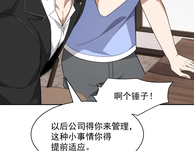第53话 谁还不认识几个黑客？ 第69页