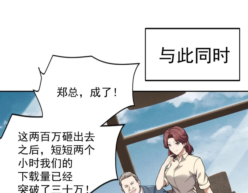 第53话 谁还不认识几个黑客？ 第71页