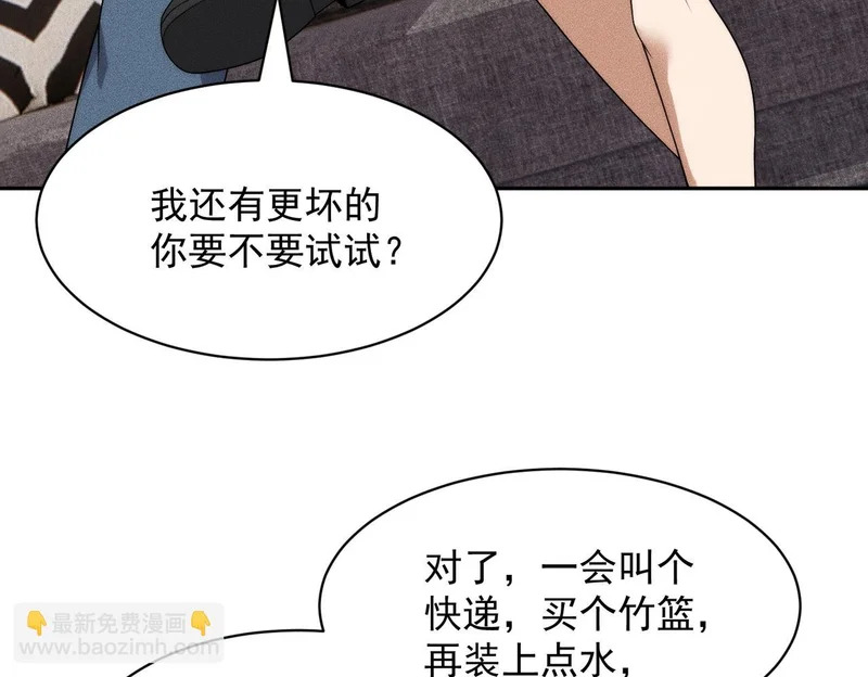 第53话 谁还不认识几个黑客？ 第76页