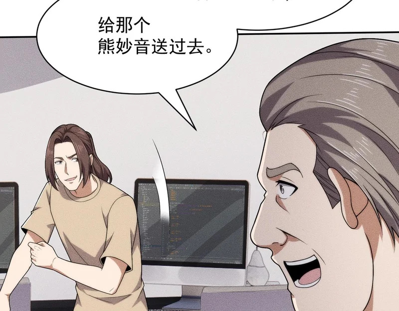 第53话 谁还不认识几个黑客？ 第77页