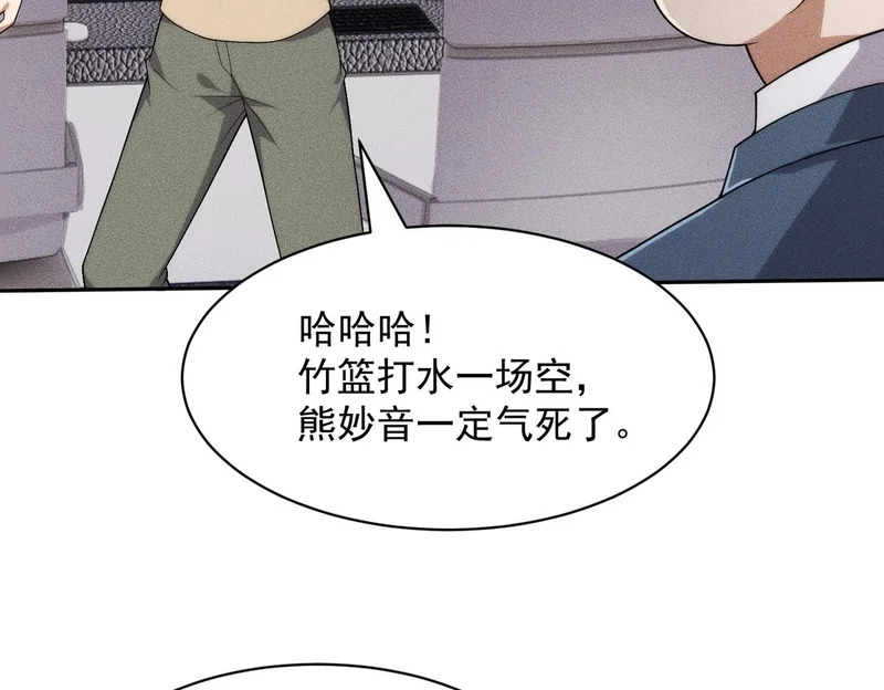 第53话 谁还不认识几个黑客？ 第78页
