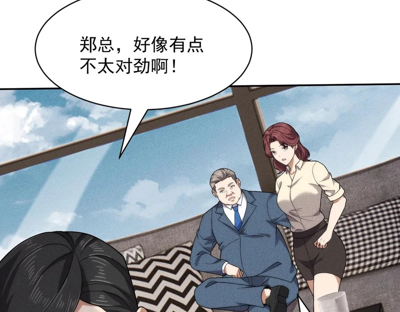 第53话 谁还不认识几个黑客？ 第79页