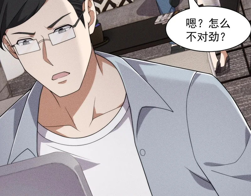 第53话 谁还不认识几个黑客？ 第80页