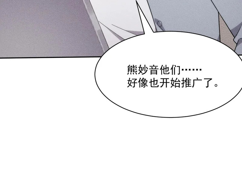 第53话 谁还不认识几个黑客？ 第81页