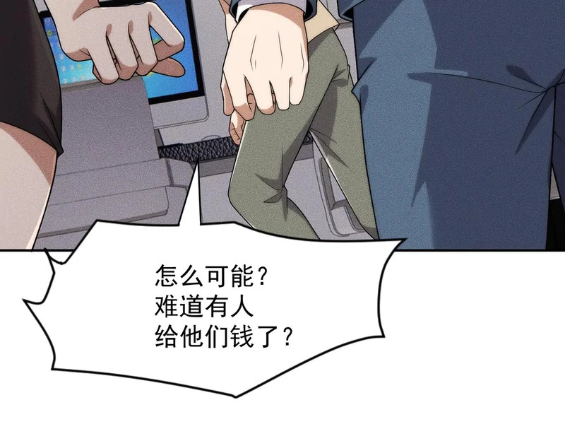 第53话 谁还不认识几个黑客？ 第84页