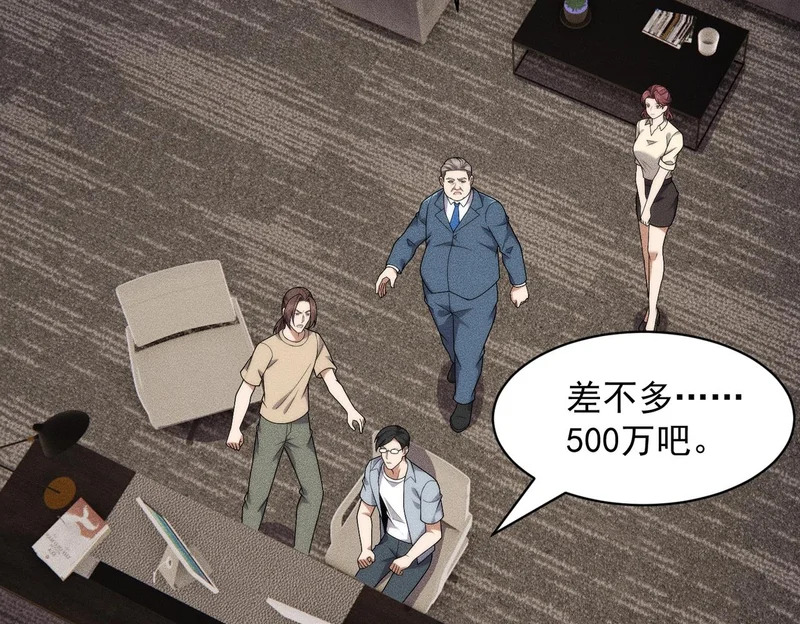 第53话 谁还不认识几个黑客？ 第86页