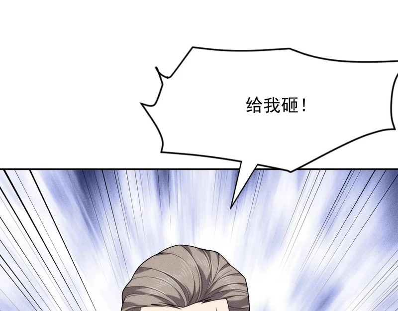 第53话 谁还不认识几个黑客？ 第88页