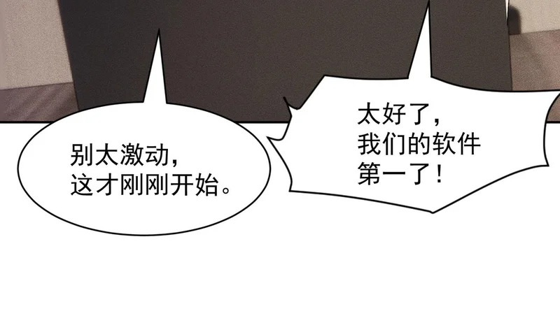 第53话 谁还不认识几个黑客？ 第94页