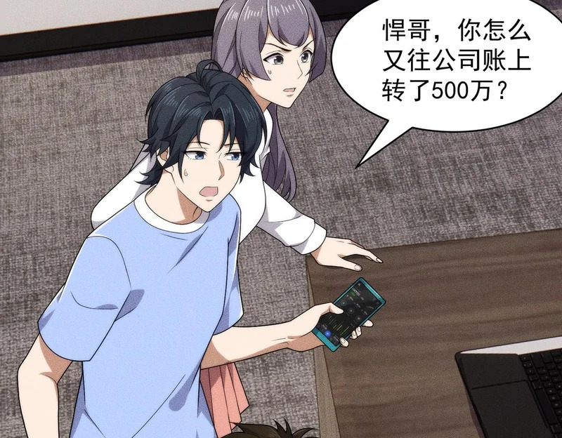 第53话 谁还不认识几个黑客？ 第97页