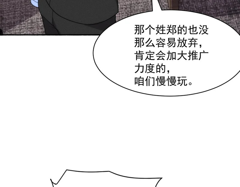 第53话 谁还不认识几个黑客？ 第99页