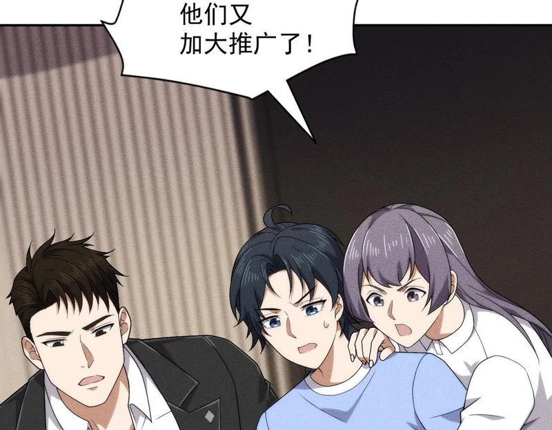 第53话 谁还不认识几个黑客？ 第100页
