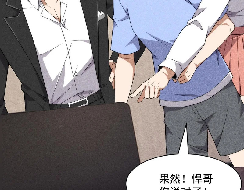 第53话 谁还不认识几个黑客？ 第101页