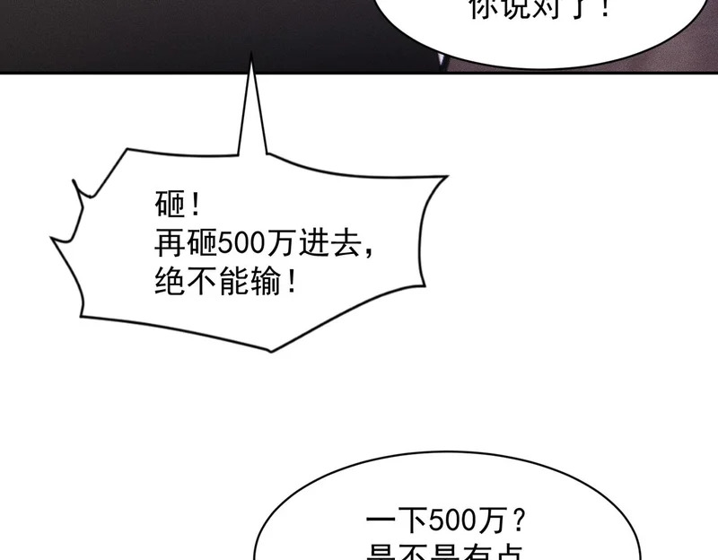 第53话 谁还不认识几个黑客？ 第102页