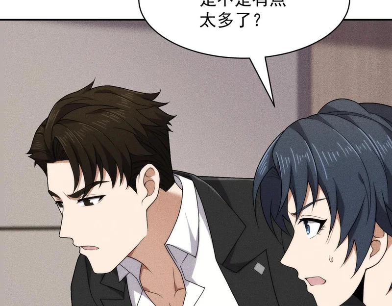 第53话 谁还不认识几个黑客？ 第103页