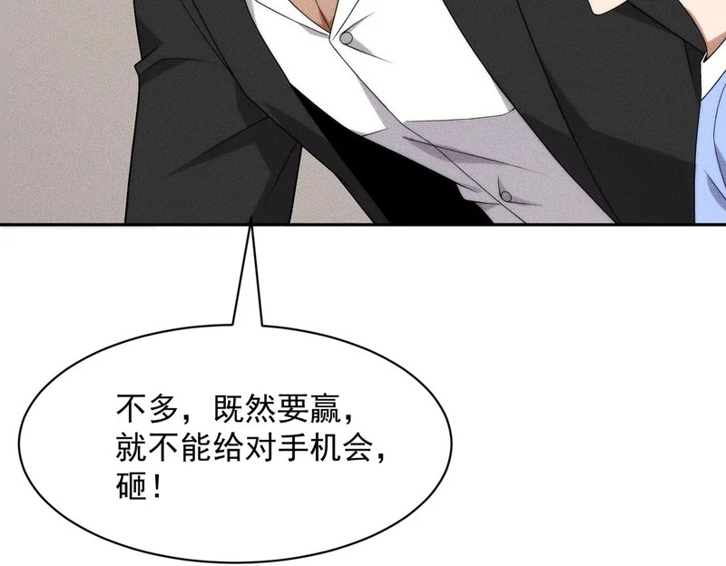 第53话 谁还不认识几个黑客？ 第104页
