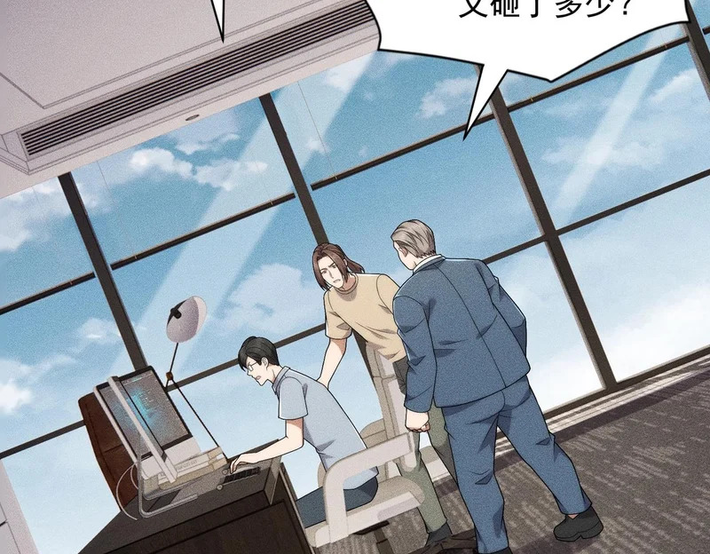 第53话 谁还不认识几个黑客？ 第106页