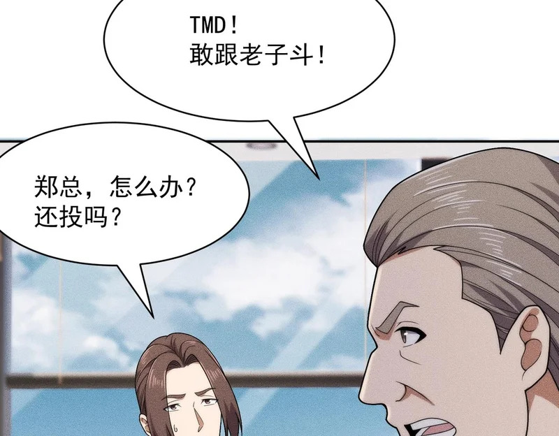 第53话 谁还不认识几个黑客？ 第108页
