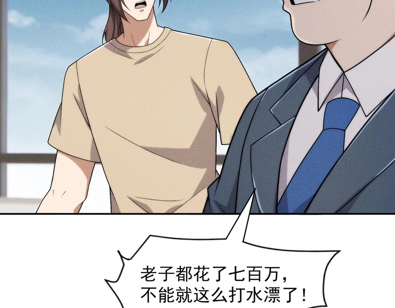 第53话 谁还不认识几个黑客？ 第109页