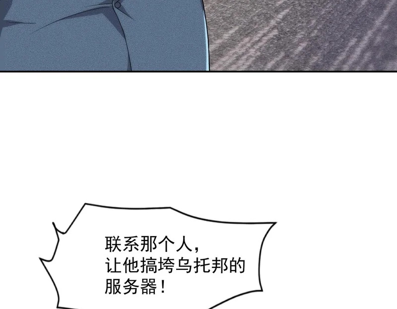 第53话 谁还不认识几个黑客？ 第112页