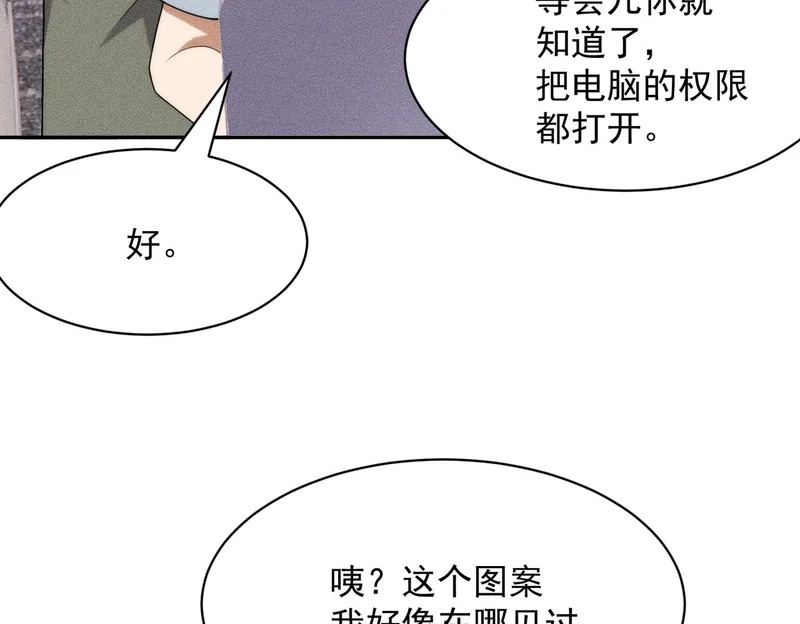 第53话 谁还不认识几个黑客？ 第118页