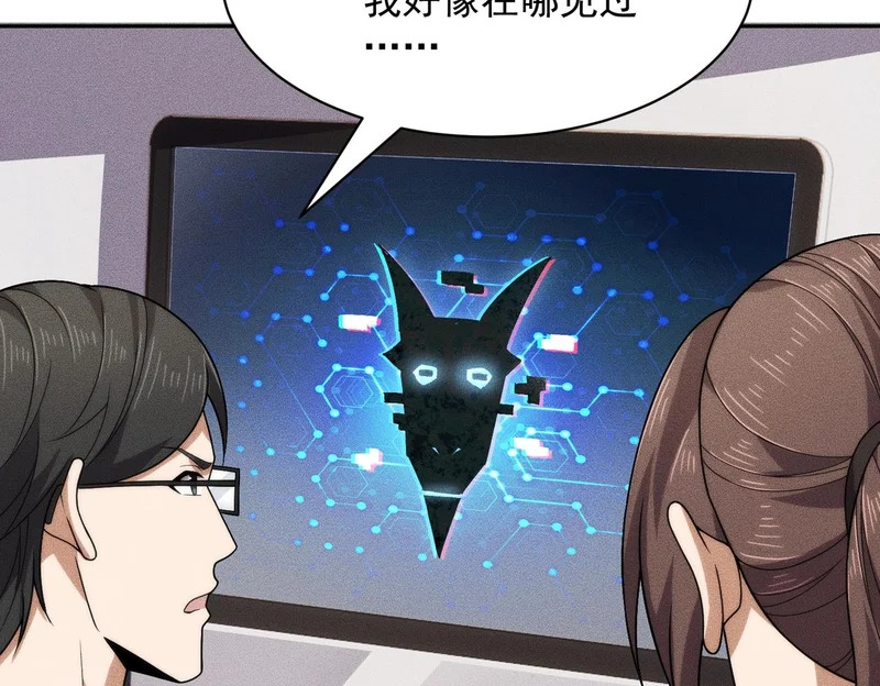第53话 谁还不认识几个黑客？ 第119页