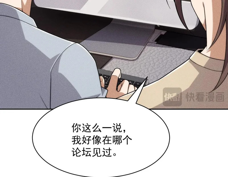 第53话 谁还不认识几个黑客？ 第120页