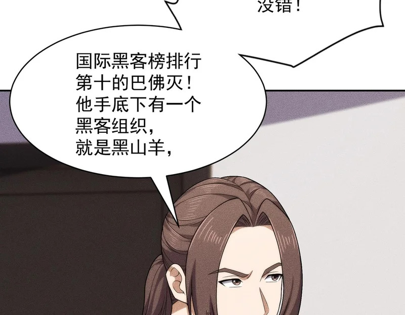 第53话 谁还不认识几个黑客？ 第124页