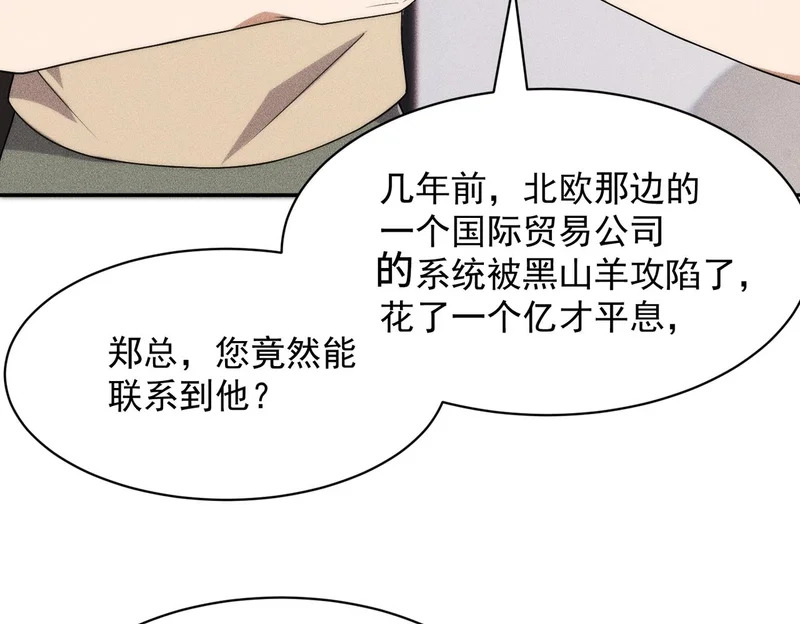 第53话 谁还不认识几个黑客？ 第126页