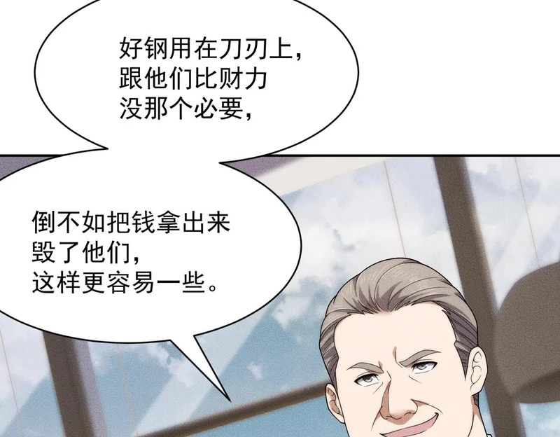 第53话 谁还不认识几个黑客？ 第127页
