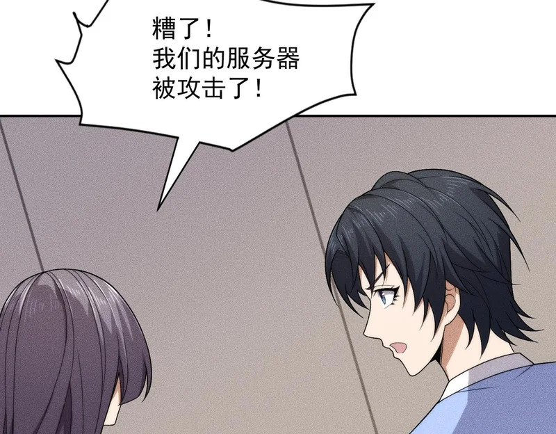 第53话 谁还不认识几个黑客？ 第130页